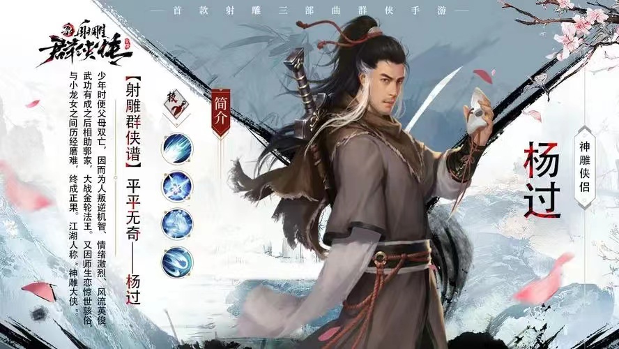 新射雕群俠傳楊過怎么樣 新射雕群俠傳楊過強(qiáng)度介紹截圖