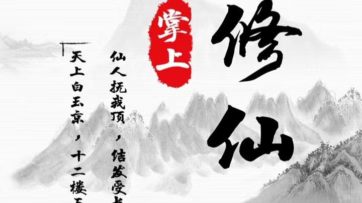 2022年热门纯文字修真单机游戏合集