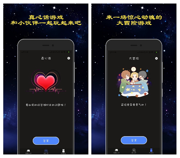 2022能玩真心話大冒險的軟件有哪些