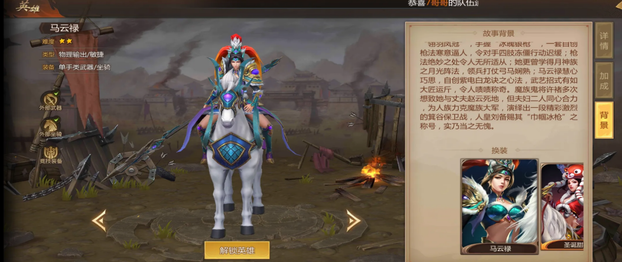 兵法三十七計馬云祿搭配攻略 兵法三十七計馬云祿怎么搭配截圖