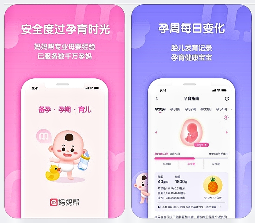 孕期app软件哪个好2022 免费孕期app合集盘点截图