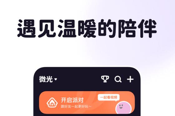 2022有什么可以一起看电影的软件 一起看电影的软件排行截图