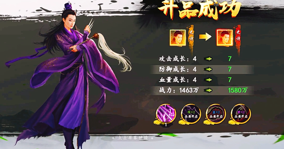 新射雕群侠传之铁血丹心升品怎么升 升品方法及作用讲解截图