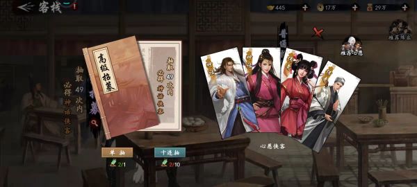 新射雕群俠傳之鐵血丹心俠客重置方法 心愿俠客重置怎么弄詳解截圖