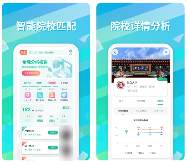 2022填志愿找学校用什么软件好 填志愿辅助软件推荐截图