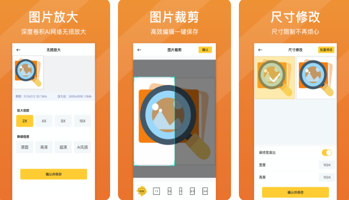 2022免费的照片清晰化软件推荐 简单好用的照片清晰化app合集截图