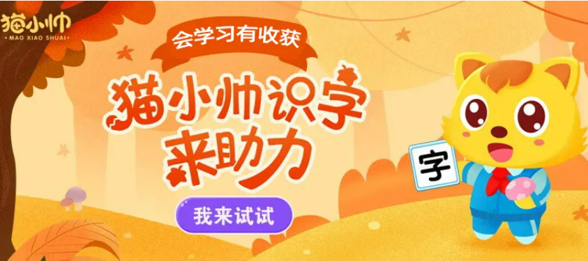 2022幼儿园趣味识字游戏有哪些 好玩的识字游戏下载推荐截图