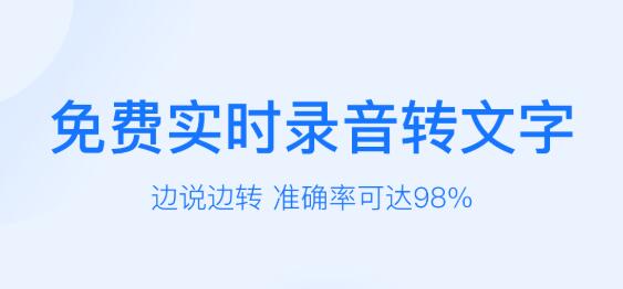 2022语音转文字会议记录软件有哪些