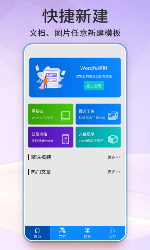 正版办公软件价格实惠操作便捷 免费的正版办公软件排行榜大全截图