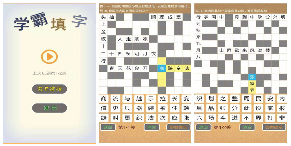 经典填字游戏有哪些 2022好玩的填字手游大全截图