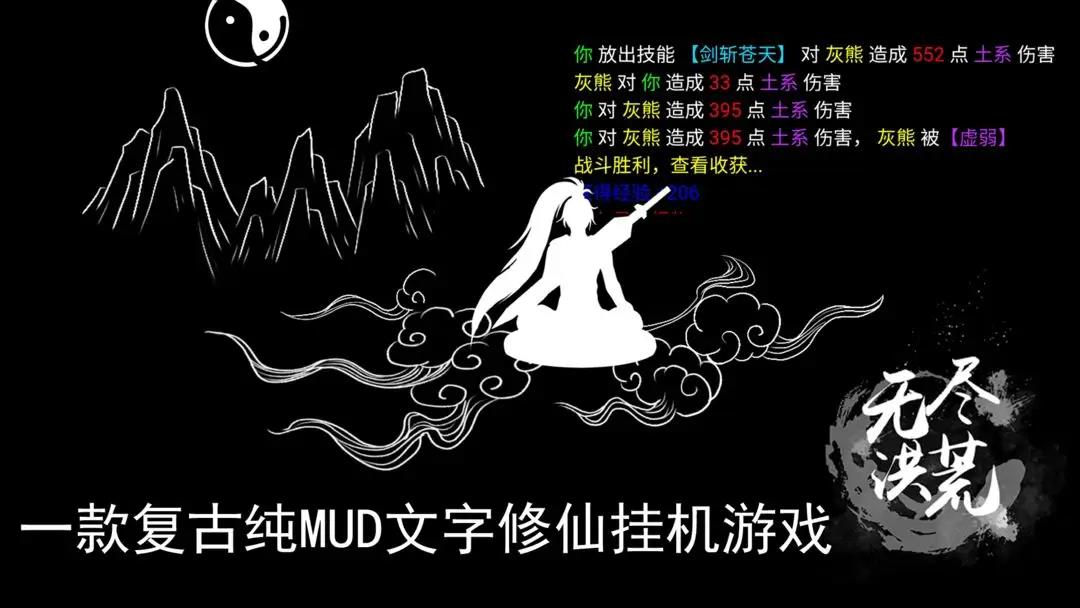 2022年熱門純文字修真單機(jī)游戲合集 文字修仙游戲推薦截圖