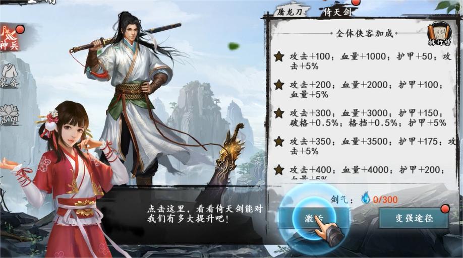 新射雕群俠傳之鐵血丹心神兵哪個好 兩大神兵強度對比截圖