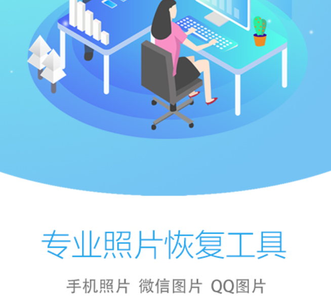 2022手机照片恢复软件免费版大全 好用的手机照片恢复app推荐截图