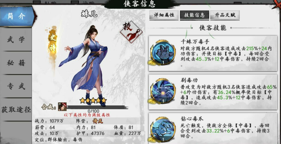 2022新射雕群俠傳之鐵血丹心蛛兒怎么玩 蛛兒的玩法攻略截圖