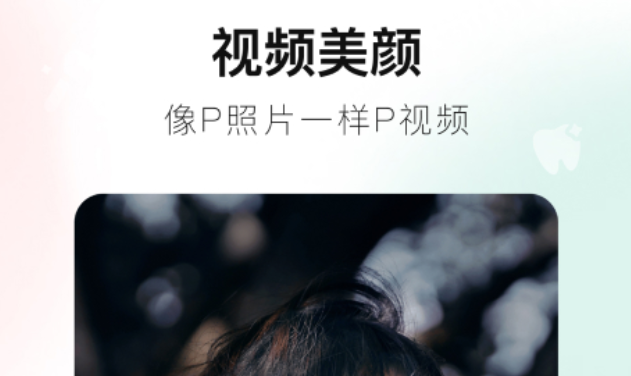 2022照片美化软件哪个好用 实用的美化照片app合集截图