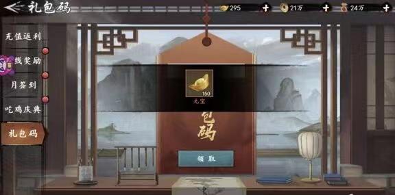 新射雕群俠傳禮包碼最新有哪些 新射雕群俠傳禮包碼最新分享截圖