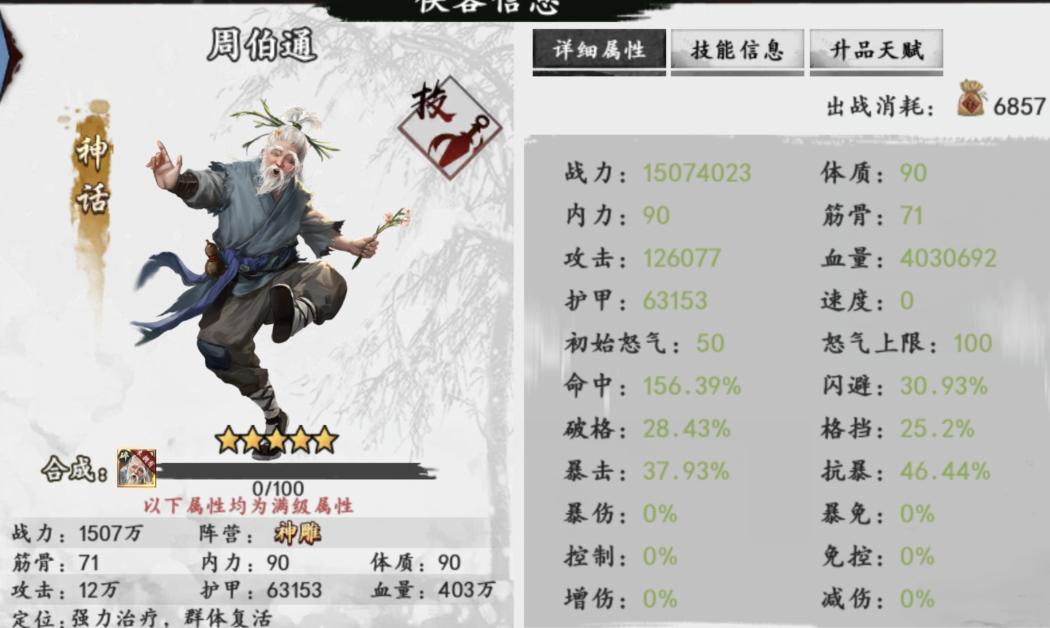 新射雕群侠传之铁血丹心周伯通怎么获得 铁血丹心周伯通获取攻略截图