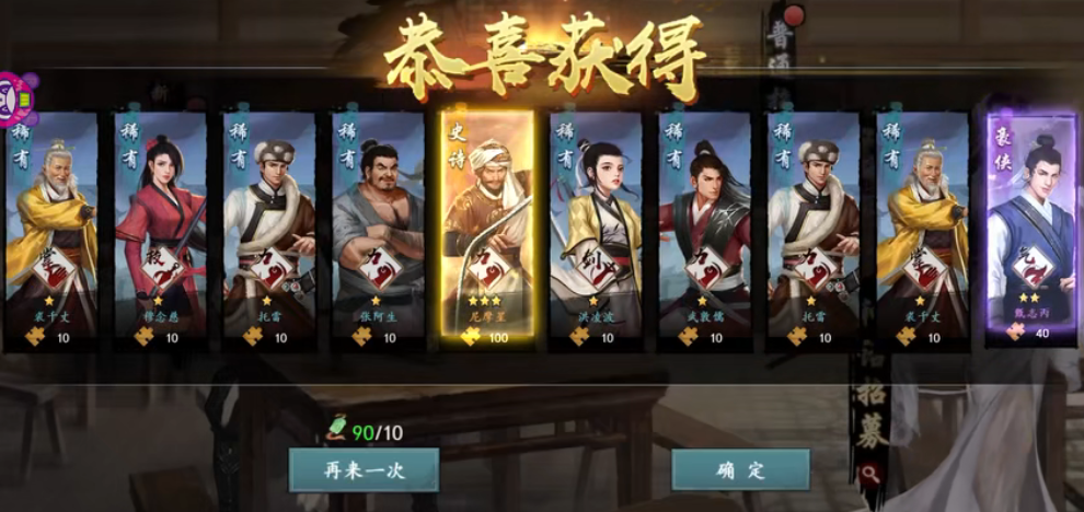 新射雕群俠傳之鐵血丹心楊過怎么獲得 楊過的獲得方法截圖