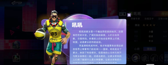 全民大灌籃吼吼怎么樣 吼吼技能特性介紹截圖