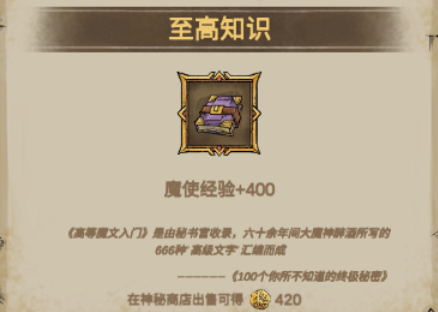 怪兽星球2知识书怎么获取 知识书的获取方式