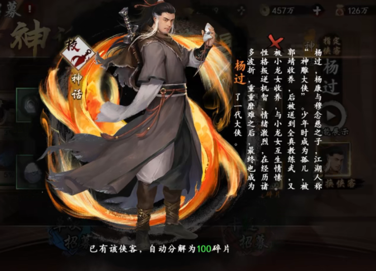 新射雕群俠傳之鐵血丹心楊過值得培養(yǎng)嗎 楊過培養(yǎng)攻略解析截圖