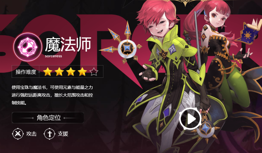 龍之谷世界魔法師武器怎么樣 魔法師武器攻擊技能分析截圖