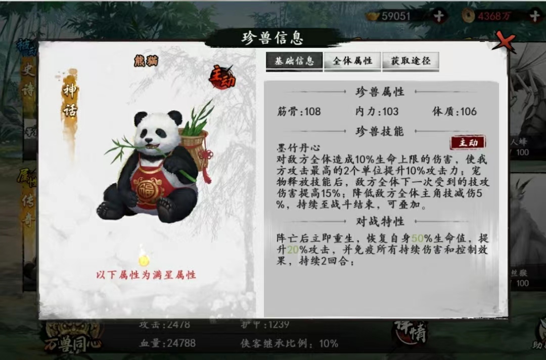新射雕群俠傳珍獸攻略 新射雕群俠傳珍獸培養(yǎng)介紹截圖