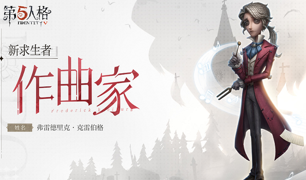 第五人格作曲家技能 作曲家技能強(qiáng)度一覽