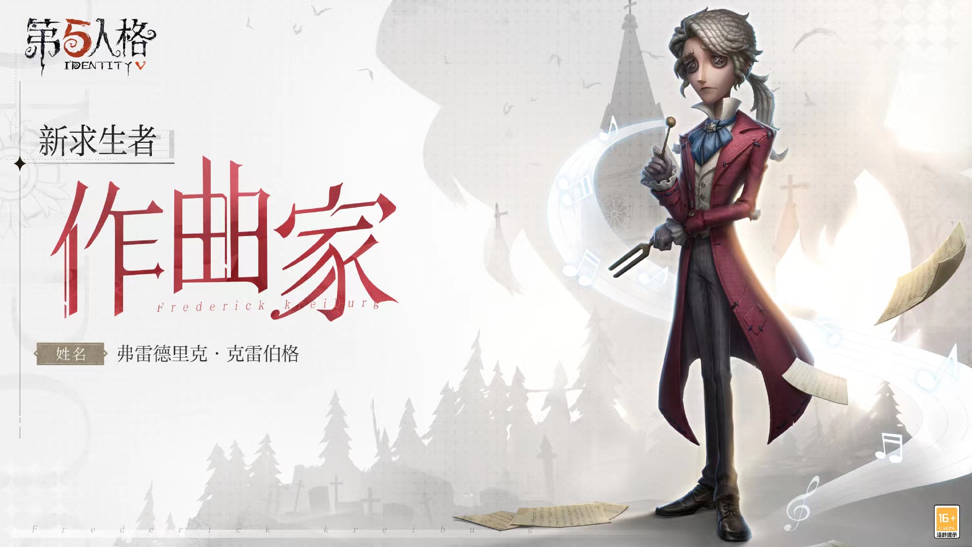 第五人格作曲家什么時(shí)候上線 作曲家更新時(shí)間介紹