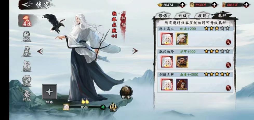 新射雕群俠傳獨(dú)孤求敗陣容有哪些 新射雕群俠傳獨(dú)孤求敗陣容介紹截圖