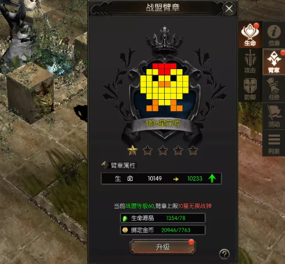 永恒聯(lián)盟戰(zhàn)盟臂章有什么用 臂章的用處一覽截圖