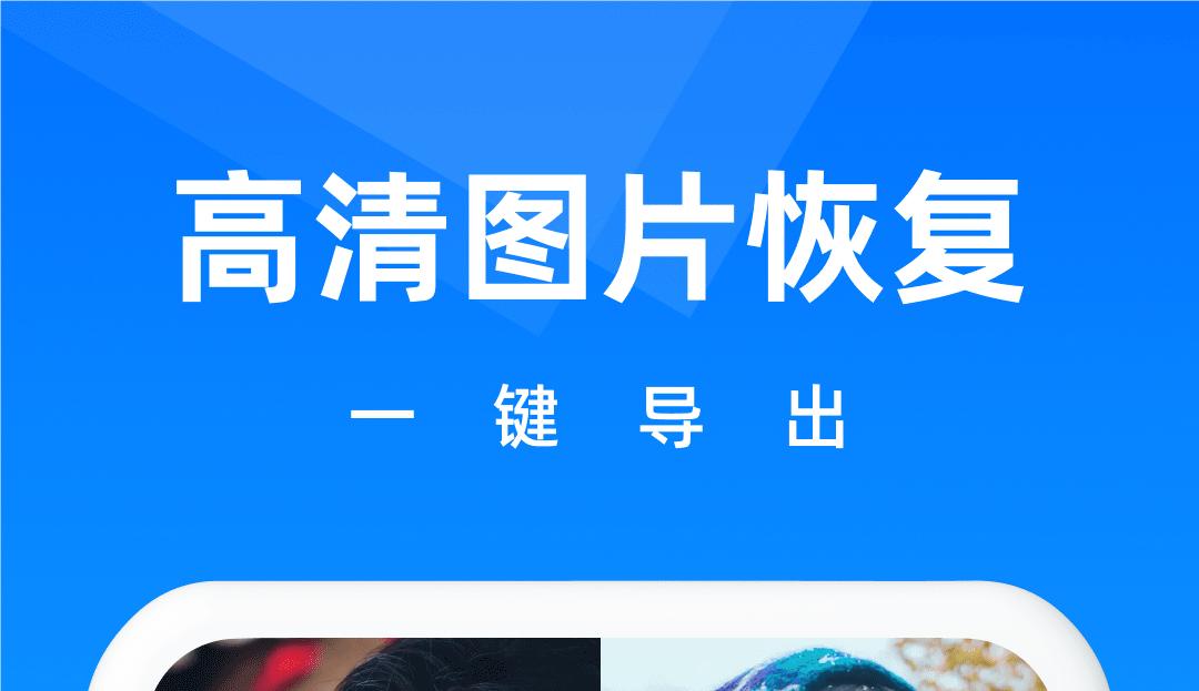2022照片复原的软件有哪些 实用的照片复原的软件排行榜截图
