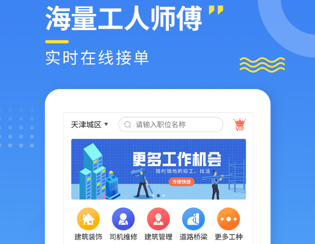 2022找工人干活app有哪些 实用的找工人干活软件有哪些截图