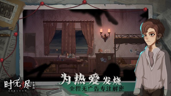 时无烬第三章解密攻略 时无烬第三章怎么过截图