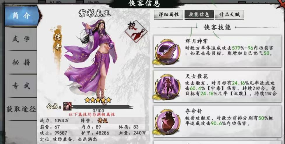 新射雕群俠傳之鐵血丹心紫衫龍王怎么樣 紫衫龍王值得培養(yǎng)嗎截圖