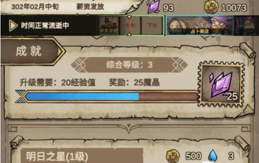 怪兽星球2成就怎么完成 成就完成方式详解