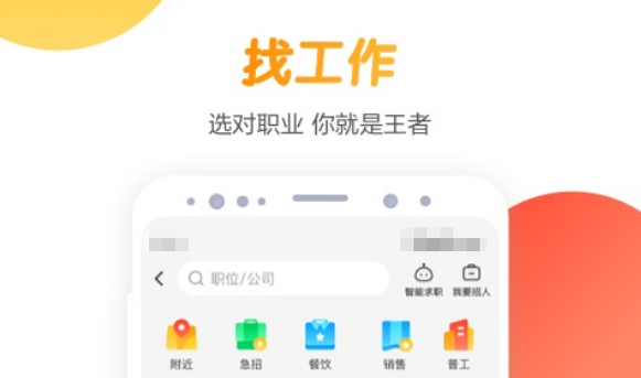 2022最新找工作app下载大全