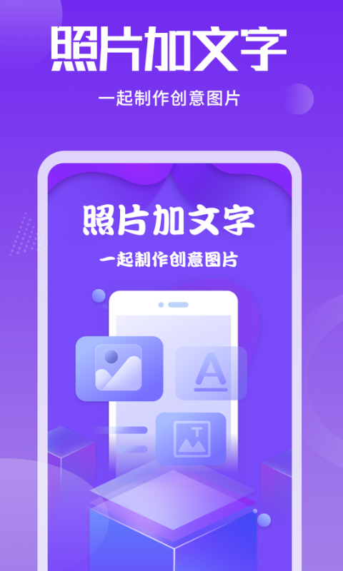 实用照片加字软件哪个好2022