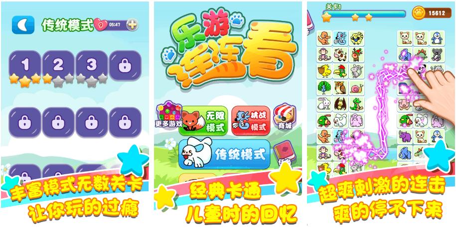2022经典连连看游戏合集