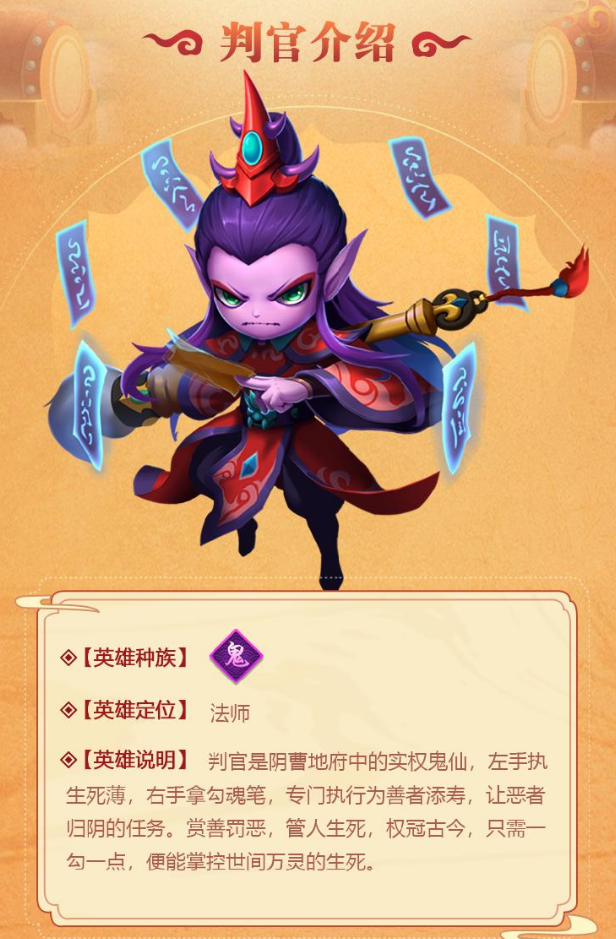造夢(mèng)大亂斗手游判官怎么樣 判官技能強(qiáng)度解析截圖
