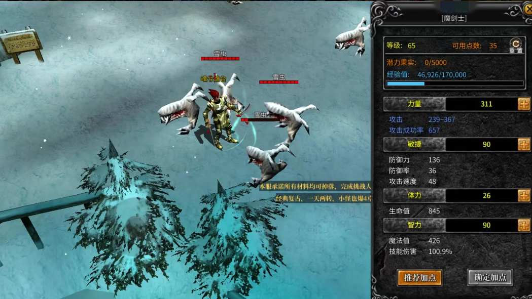 神兵奇迹魔剑士加点攻略 魔剑士怎么加点截图