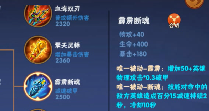 造梦大乱斗手游物理装备选哪个 强力物理装备介绍截图