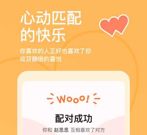 2022真实可靠的相亲软件免费下载 好用的真实相亲软件app推荐截图