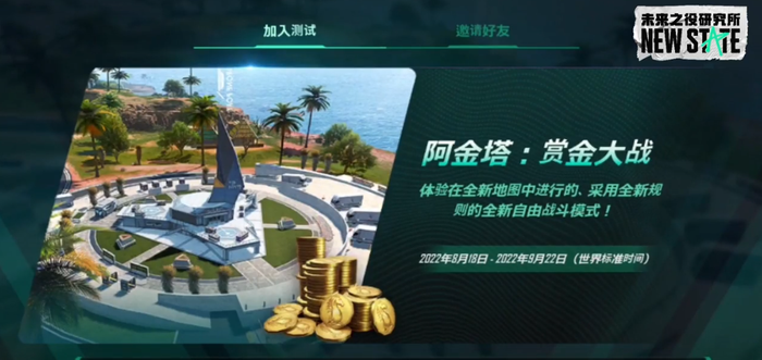 絕地求生未來(lái)之役賞金券怎么獲得 賞金券獲取方式一覽截圖