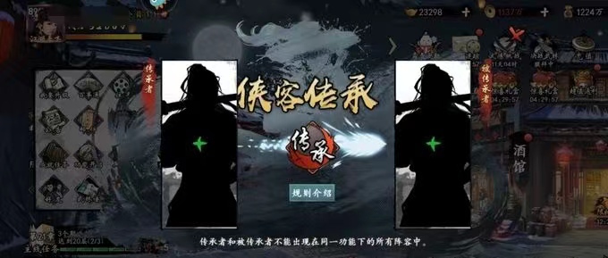 新射雕群俠傳之鐵血丹心傳承卷軸怎么用 傳承卷軸玩法介紹截圖