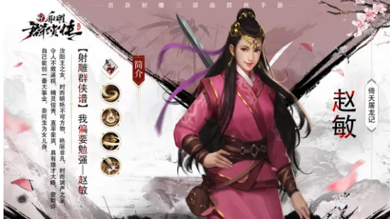 新射雕群侠传之铁血丹心赵敏怎么样 赵敏强度介绍截图