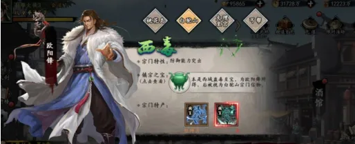 新射雕群侠传之铁血丹心宗门有什么 宗门相关介绍截图
