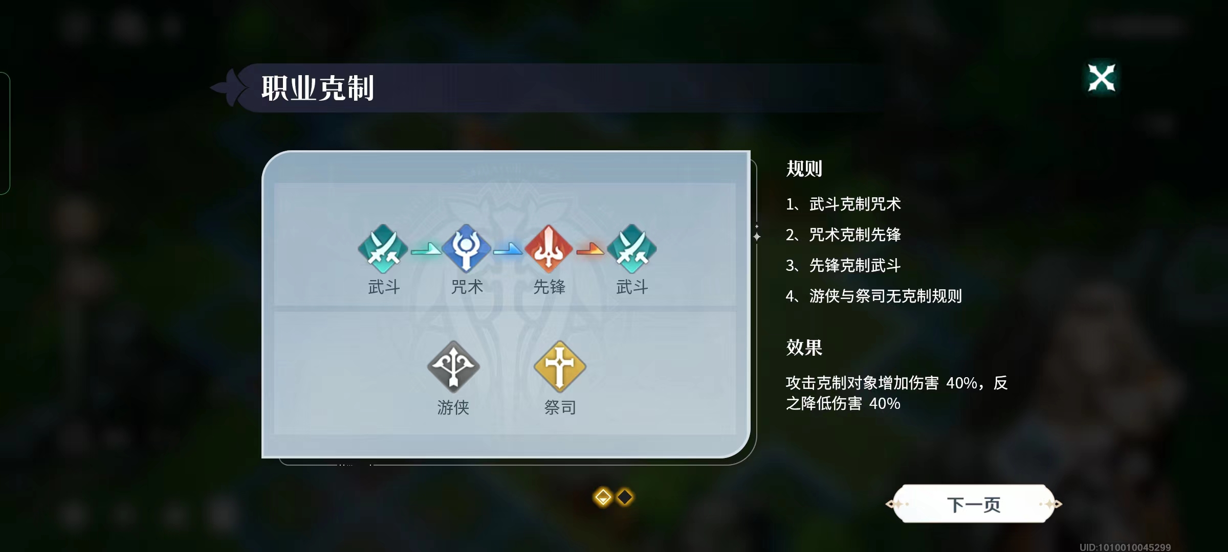風(fēng)色幻想命運(yùn)傳說(shuō)武斗隊(duì)怎么搭配 武斗隊(duì)配隊(duì)思路分享截圖