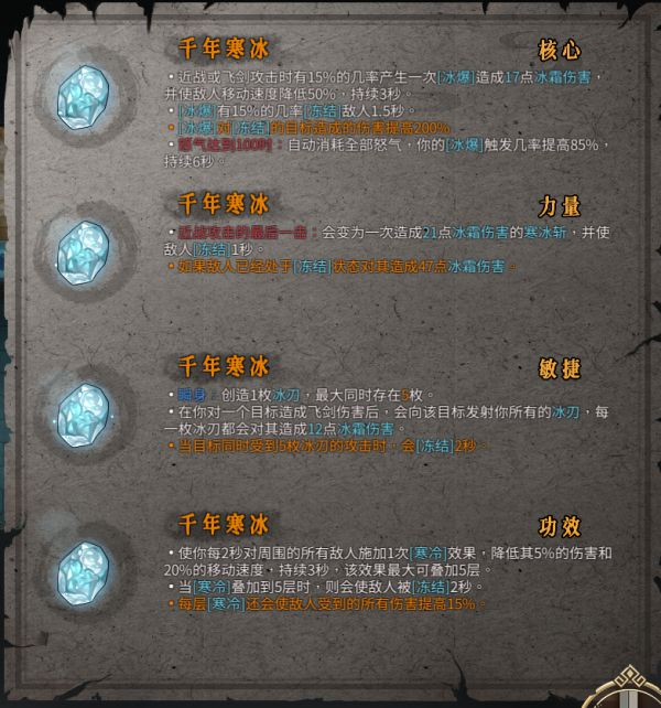 暖雪手游秘籍圖鑒一覽 所有的秘籍圖鑒效果展示截圖