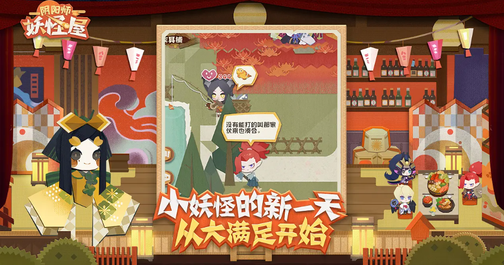 陰陽師妖怪屋官網(wǎng)下載地址 陰陽師妖怪屋最新下載教程截圖